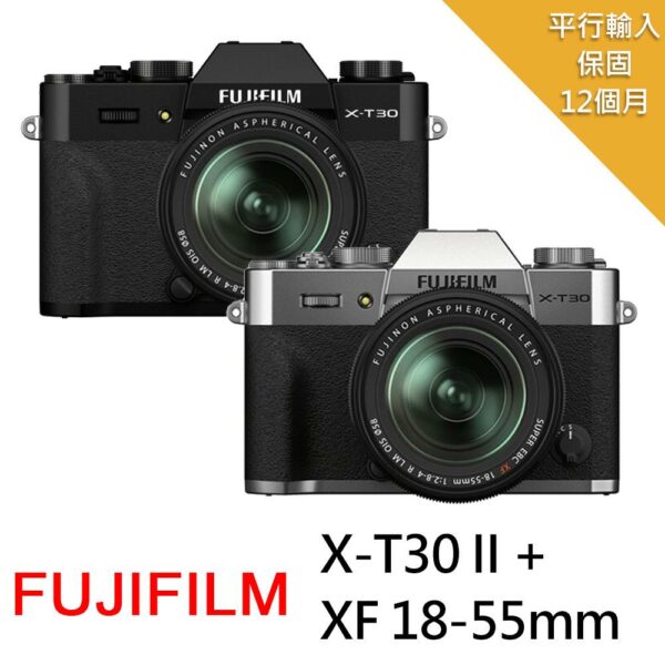 【FUJIFILM 富士】X-T30II+XF 18-55mm*(中文平輸)fujifilm收購